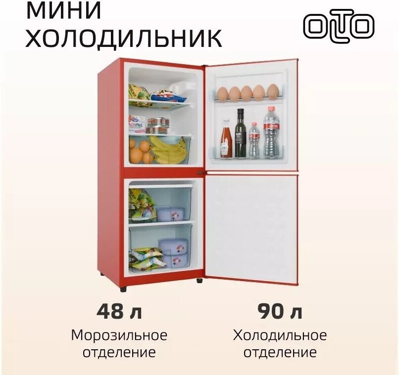 Холодильник Olto RF-140C (красный)