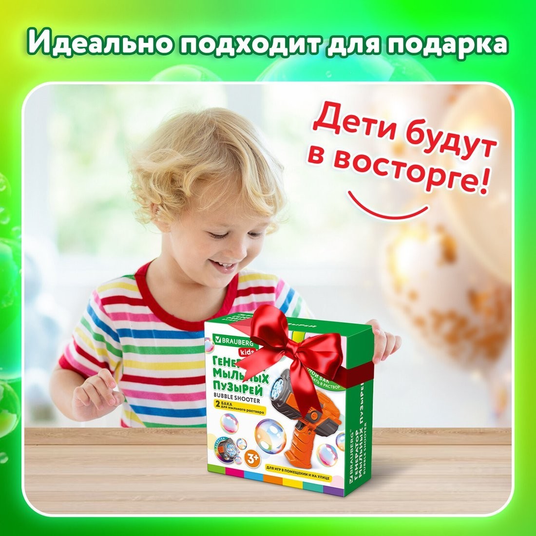Пистолет для создания мыльных пузырей BRAUBERG Бластер с баком 665148