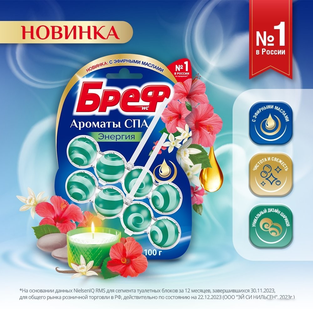 Средство для унитаза Bref Ароматы СПА Энергия 2x50 г