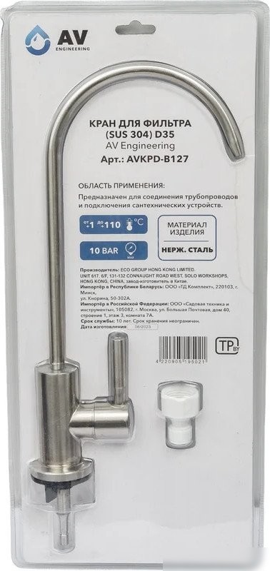Кран AV Engineering AVKPD-B127-027