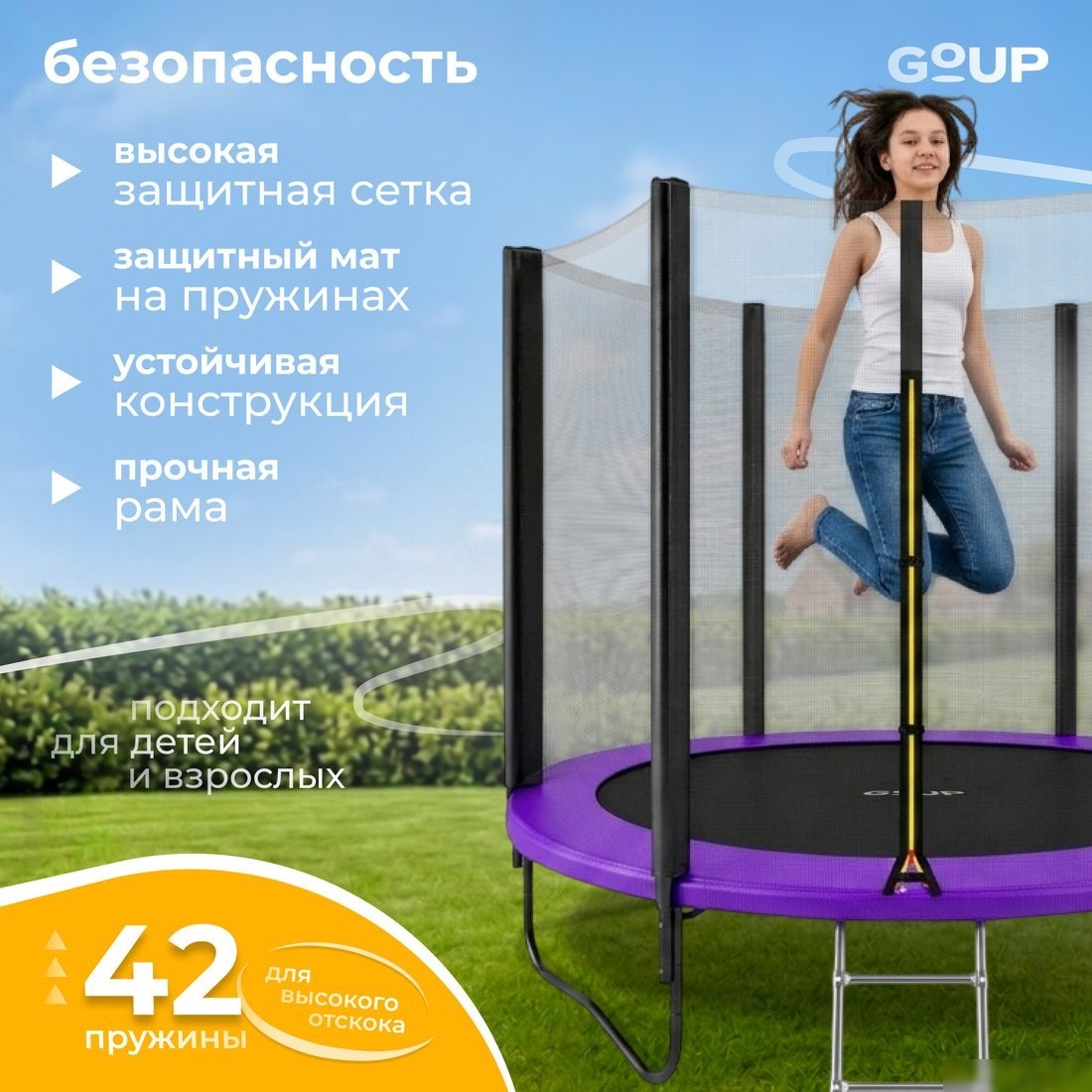 Батут GoUP Prestige-D252 (с сеткой и лестницей, фиолетовый)