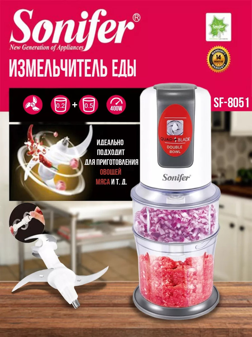 Чоппер Sonifer SF-8051