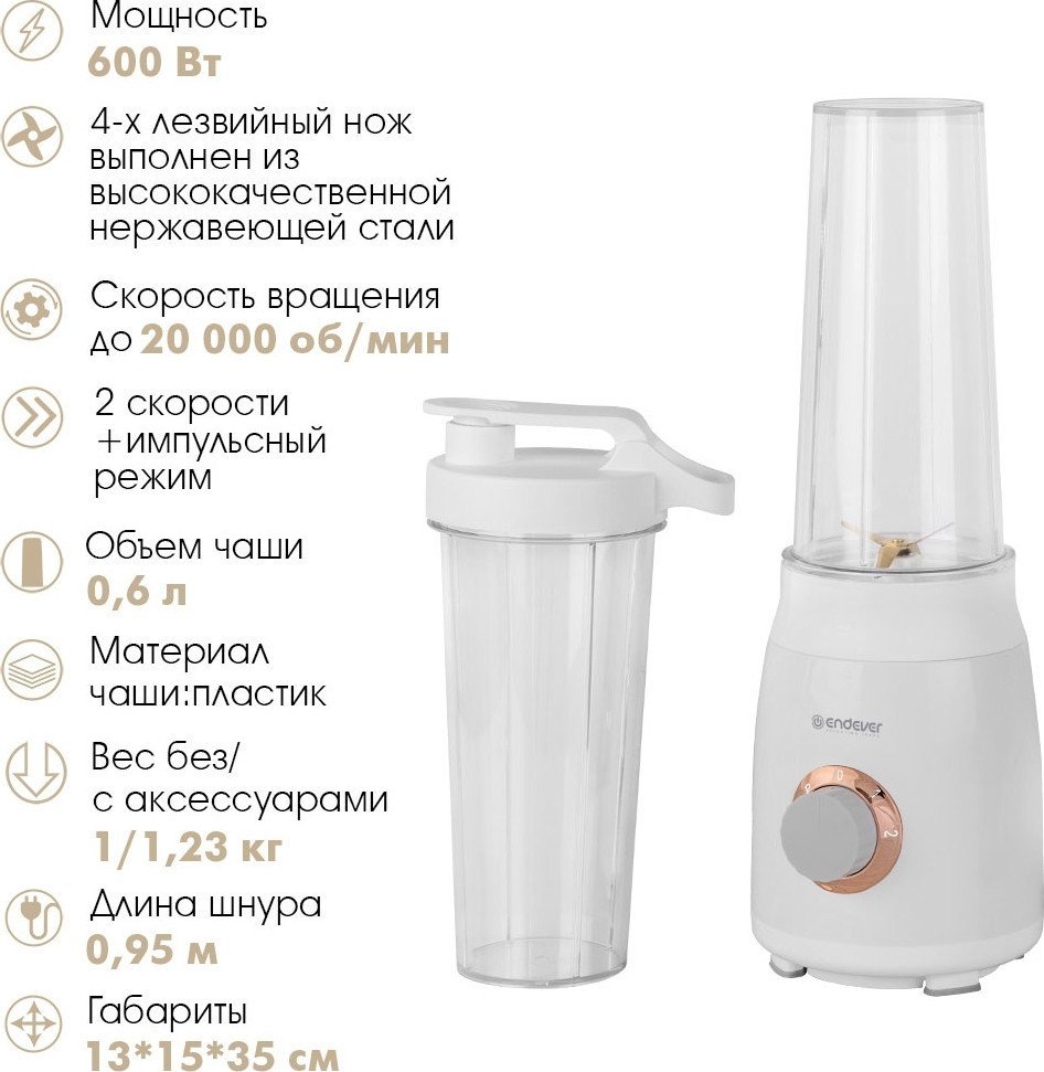 Стационарный блендер Endever Sigma-205