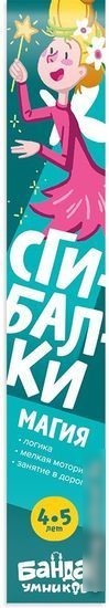 Мозаика/пазл Банда умников Сгибалки. Магия УМ063