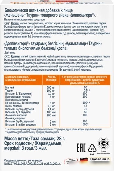 БАД Doppelherz Актив Женьшень + Таурин (30капсул)