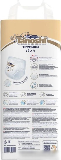 Подгузники Tanoshi Premium Baby Diapers XL 12-17 кг (38 шт)