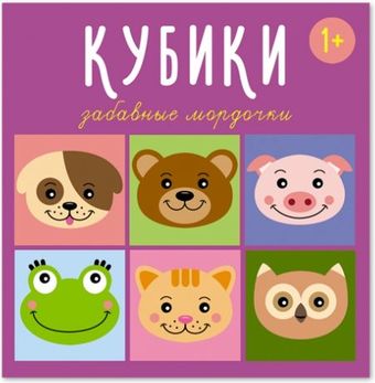 Развивающая игра Stellar Кубики Забавные мордочки 00864