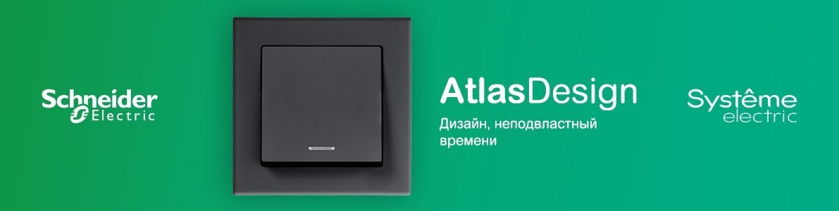 Выключатель Systeme Electric AtlasDesign ATN544011