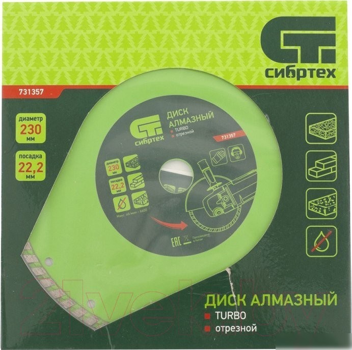 СибрТех Turbo 731357
