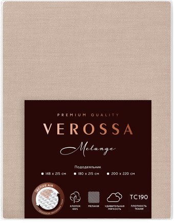 Постельное белье Verossa 148x215 776116 (Melange Praline)