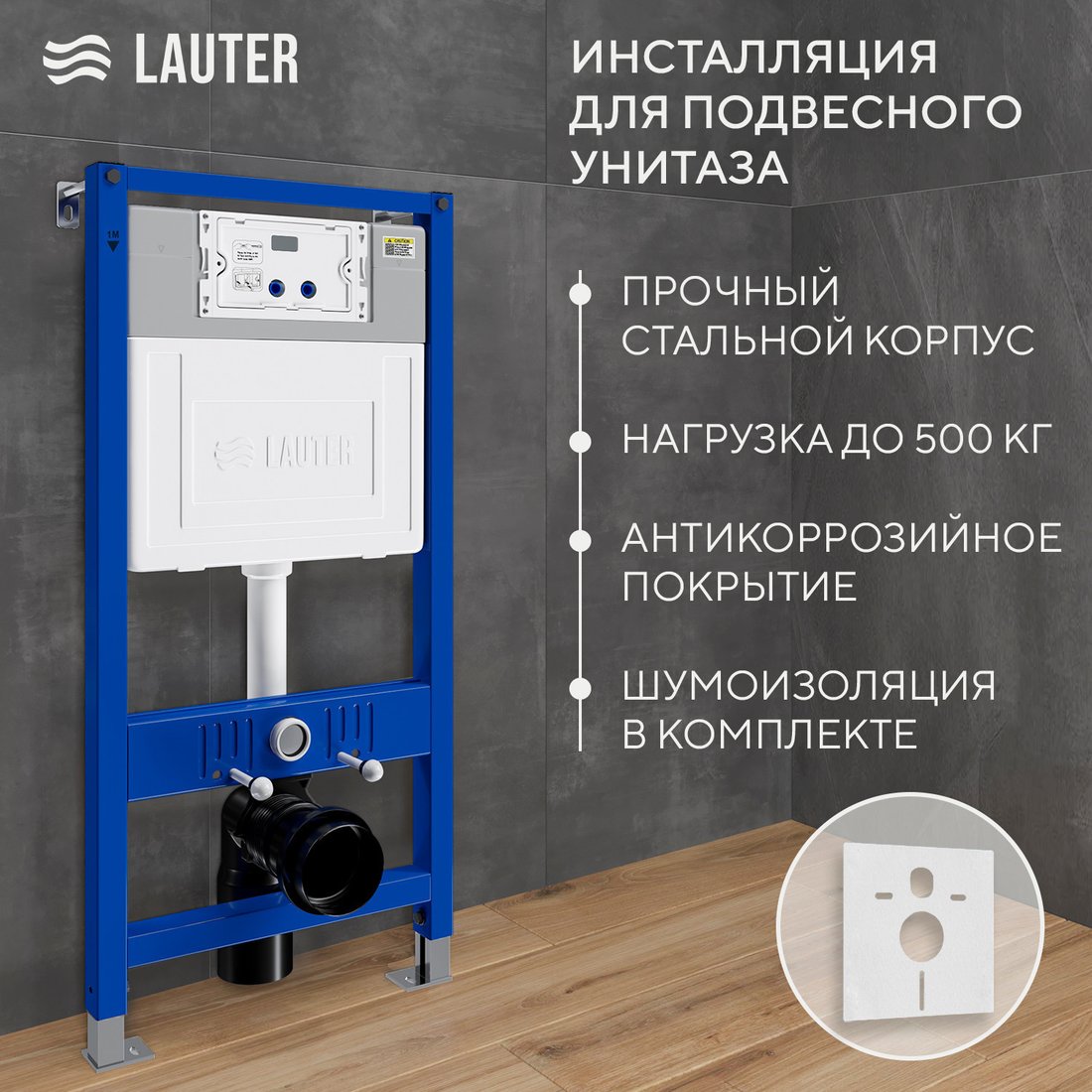Унитаз подвесной Grossman GR-4411BMSQ + Lauter 21901001 + Lauter 219703HD (сатин)