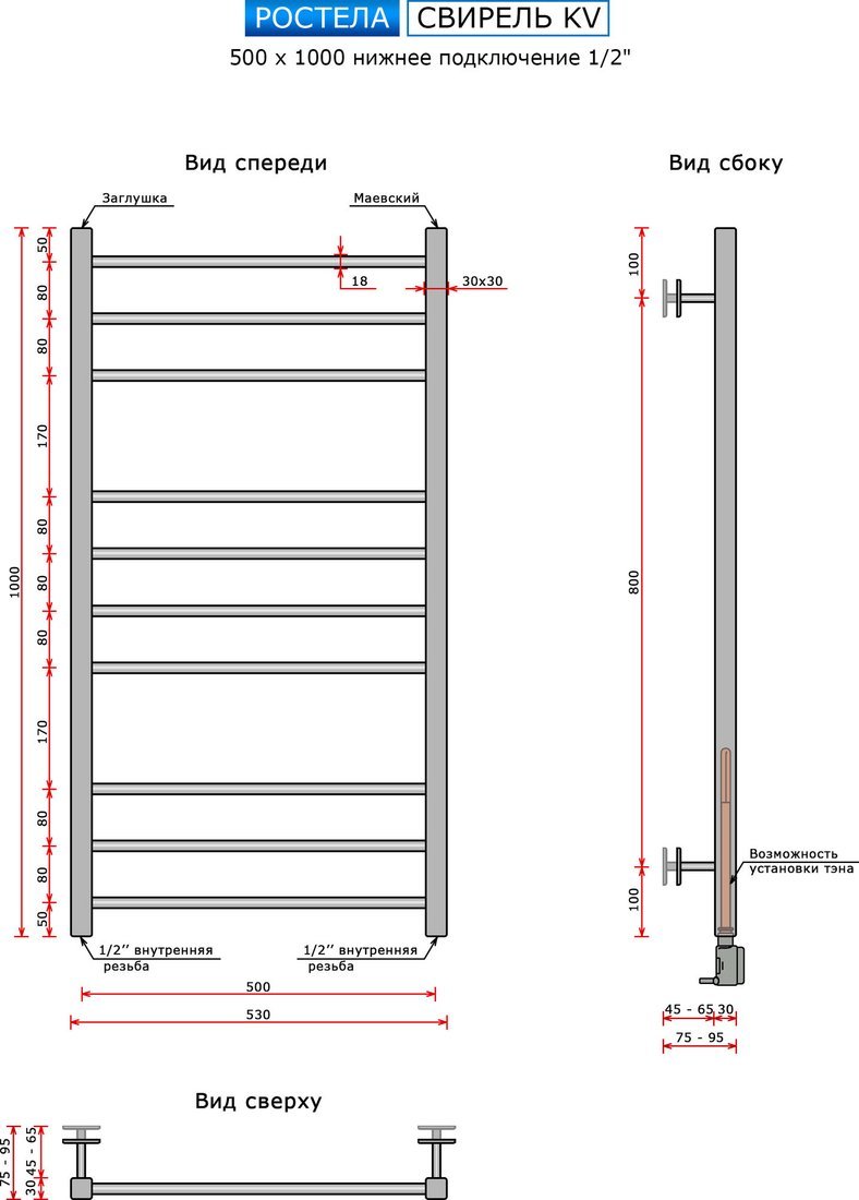Полотенцесушитель Ростела Свирель V квадрат 500x1000/10 1/2" (Ral 9005, нижнее подключение)