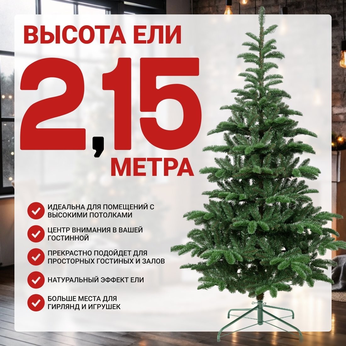 Ель Winter Time 215 MKB07-941T