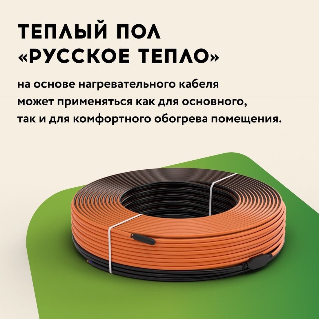 Нагревательный кабель Русское тепло РТ-2660-135.0 2285253