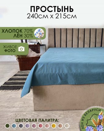 Постельное белье Mio Tesoro 215x240 Лён240Пр-10