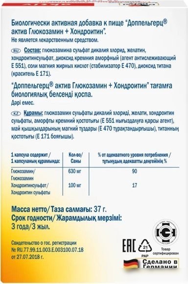 БАД Doppelherz Актив Глюкозамин+Хондроитин (30капсул)