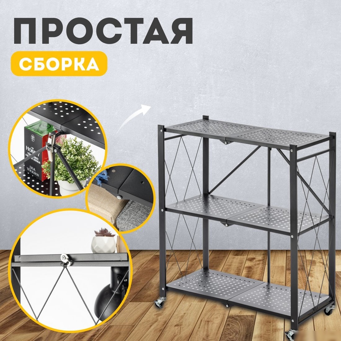 Стеллаж Mio Tesoro Tirus Mini MCS1032-3 (черный)