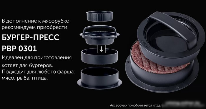 Мясорубка Polaris PMG 2585A RUS