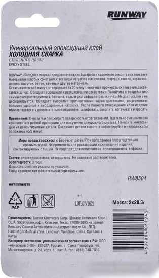 Runway Холодная сварка 56.6г RW8504