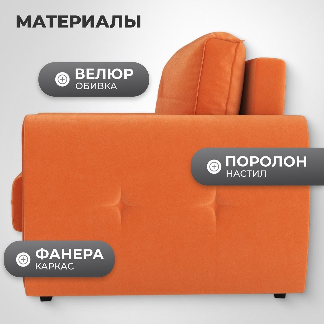 Кресло-кровать Mio Tesoro Лагос (velutto 60)