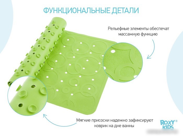 Коврик для купания Roxy Kids BM-M188GR (салатовый)