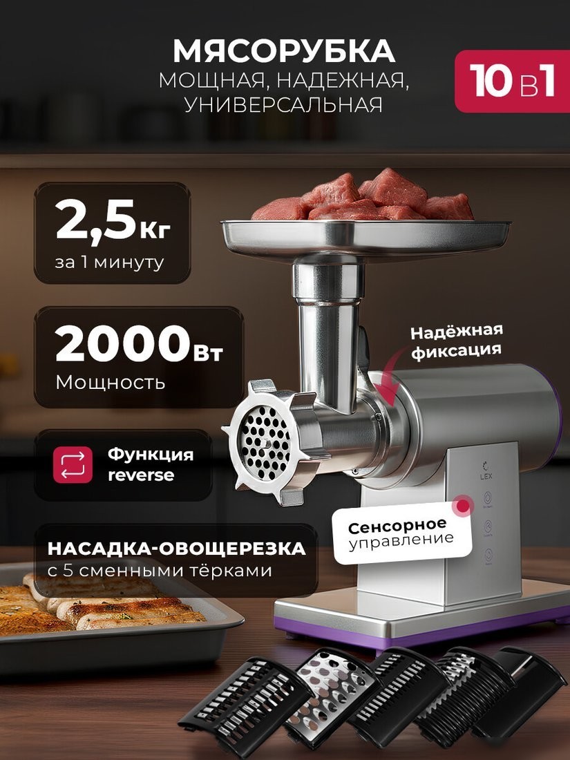 Мясорубка LEX LX4002 Pro