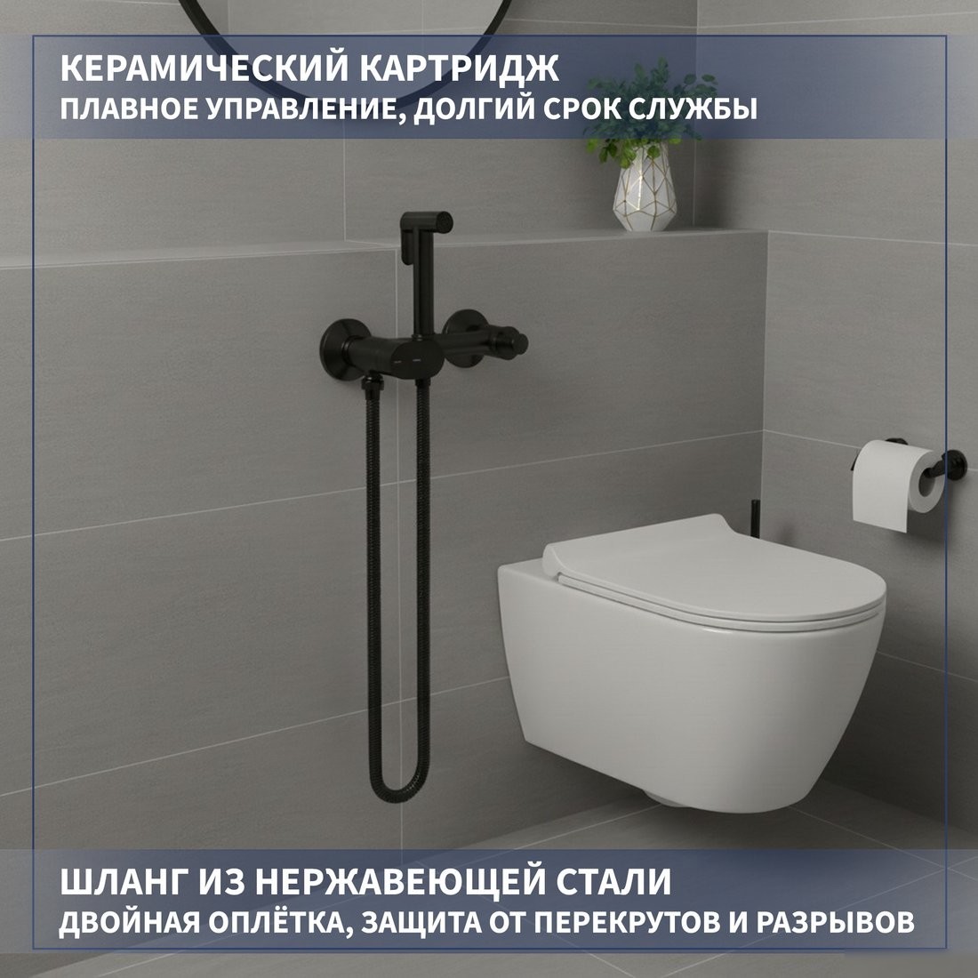 Гигиенический душ Lauter Sano 21LT1292BM