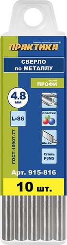 Набор сверл Практика Профи 915-816 (10 шт)