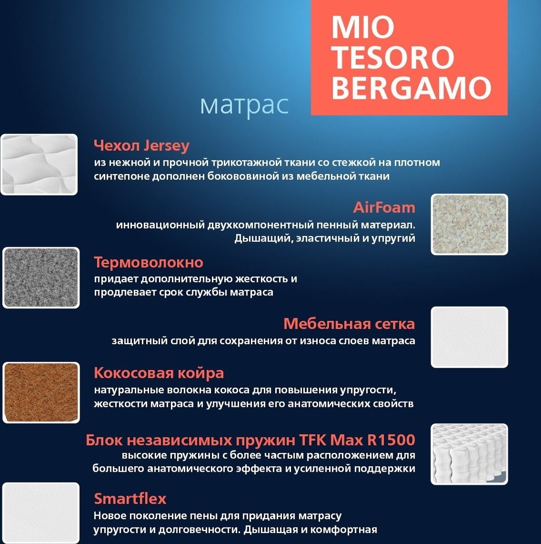Матрас Mio Tesoro Bergamo 140x190 (джерси трикотаж)