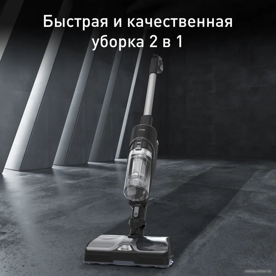Вертикальный моющий пылесос Tefal X-Combo GF3039WO