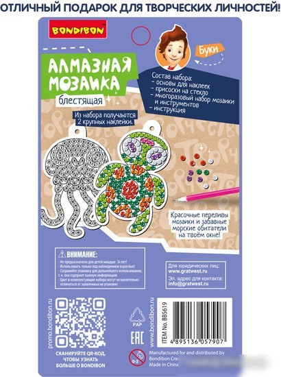 Алмазная мозаика Bondibon Наклейки на окно многоразовые 1 ВВ5619