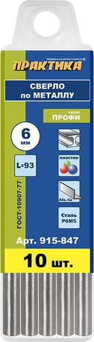 Набор сверл Практика Профи 915-847 (10 шт)