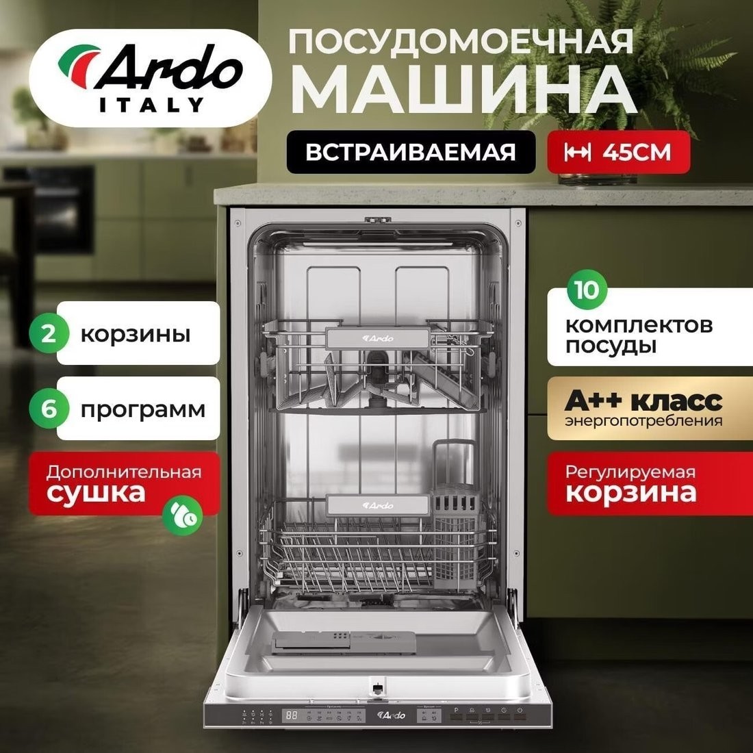 Встраиваемая посудомоечная машина ARDO DBEA10453B2
