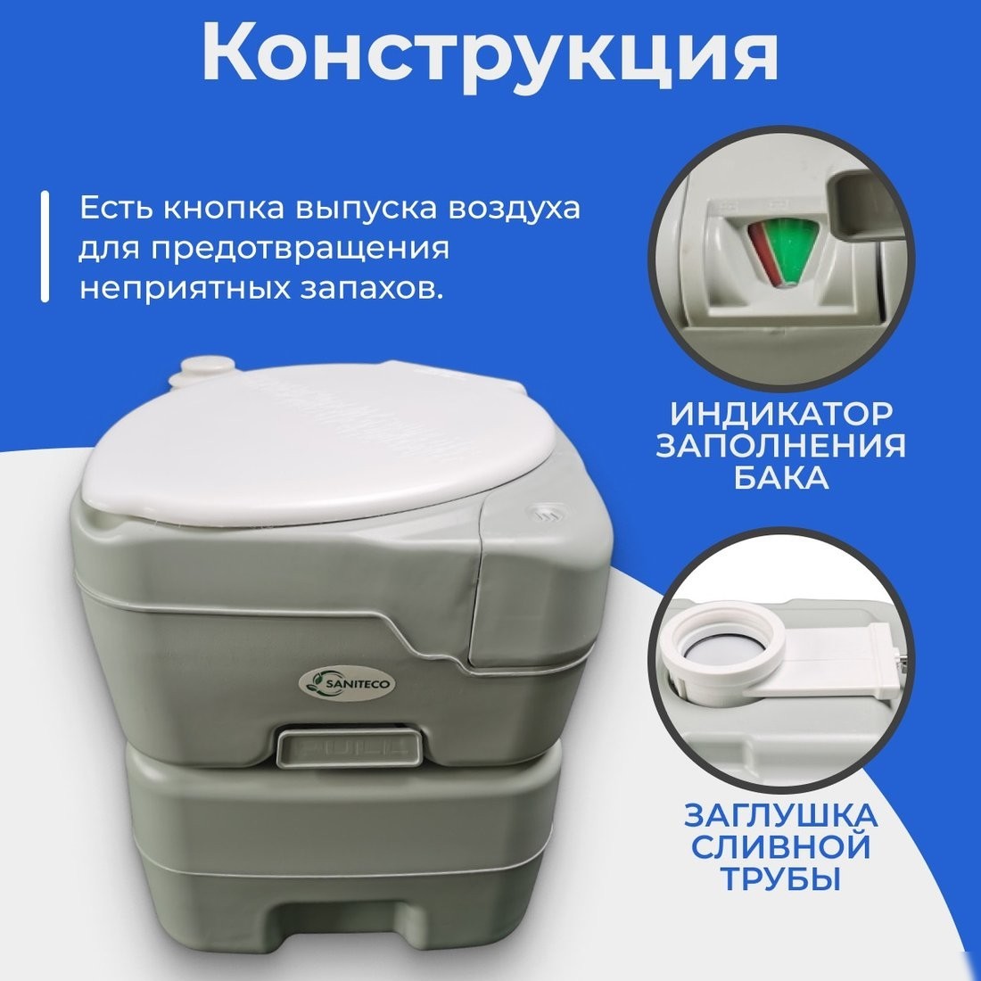 Биотуалет Saniteco CHH-N5120TDS
