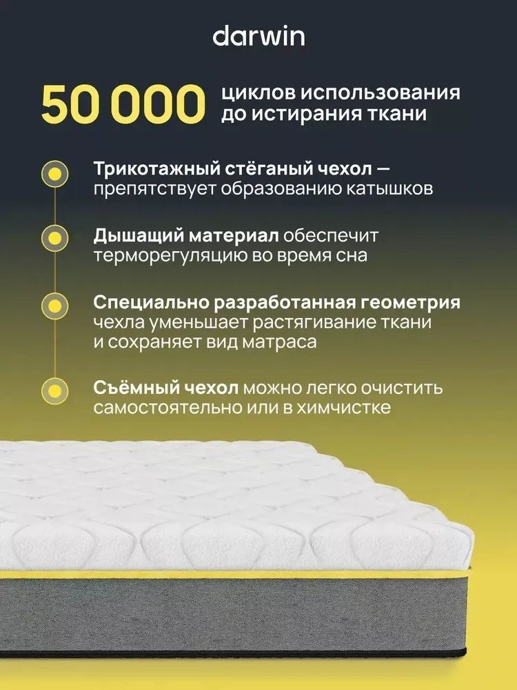 Матрас Darwin Cascade 160x200