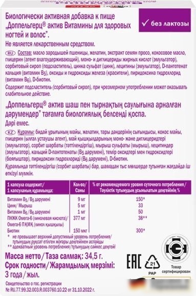 БАД Doppelherz Актив для здоровых волос и ногтей (30шт)