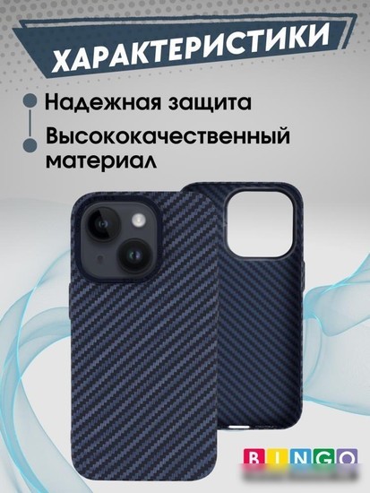 Чехол для телефона Bingo Carbon для APPLE iPhone 15 (синий)