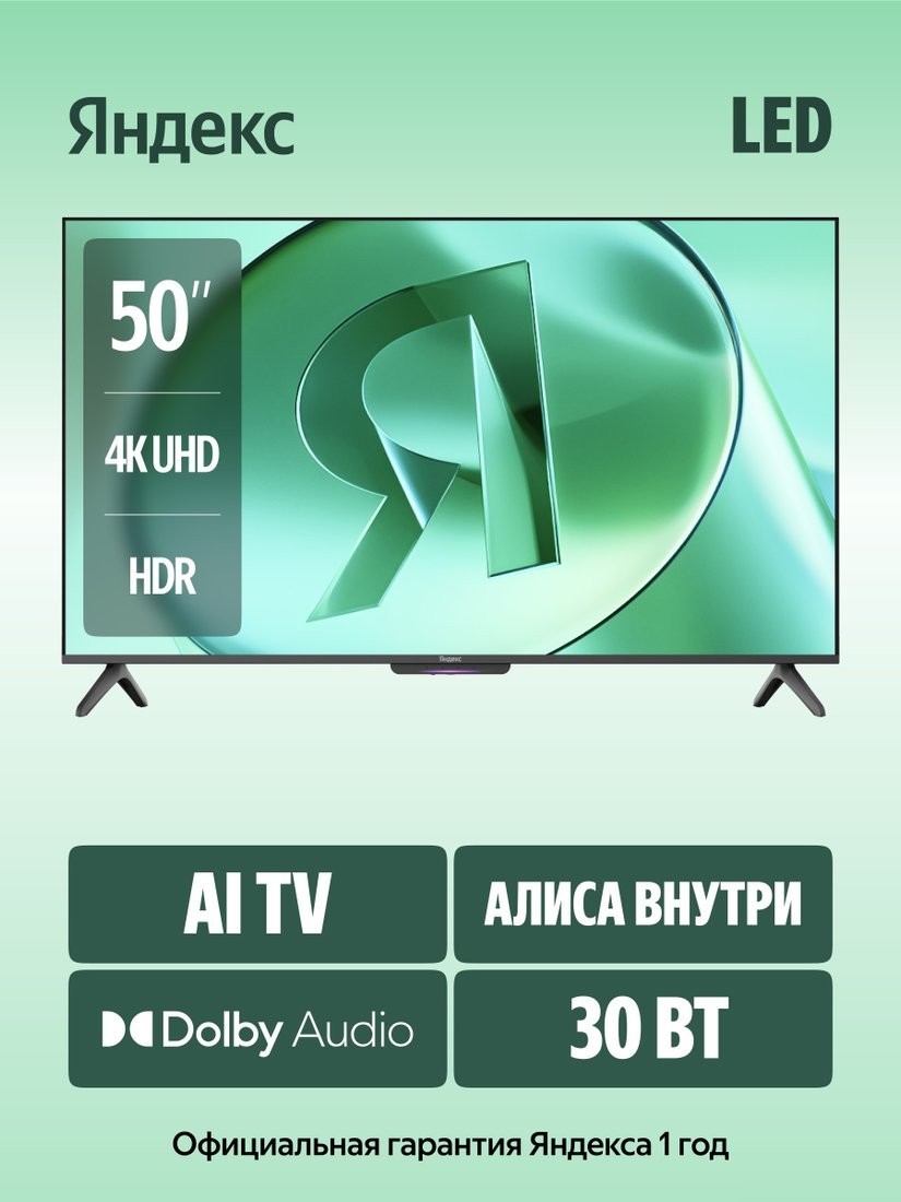 Телевизор Яндекс ТВ Станция Бейсик с Алисой 50 YNDX-00075