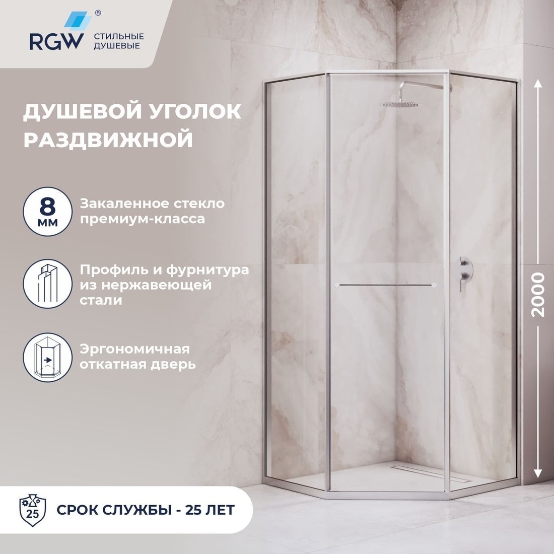 Душевой уголок RGW SV-82 L 33328288-11L