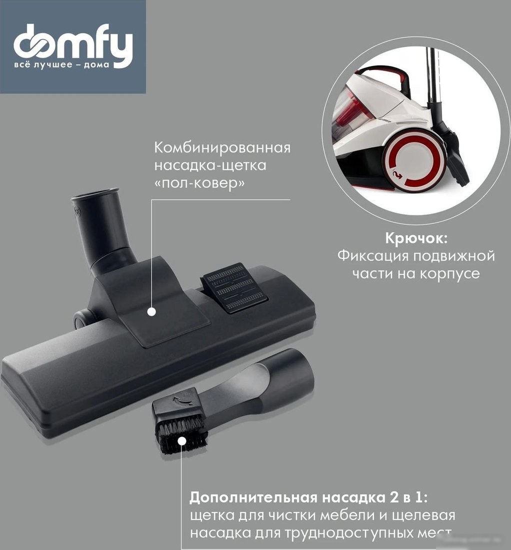 Пылесос Domfy DSC-VC505
