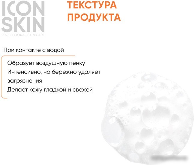 Icon Skin Пудра для умывания Vitamin C Shine Энзимная (75 г)