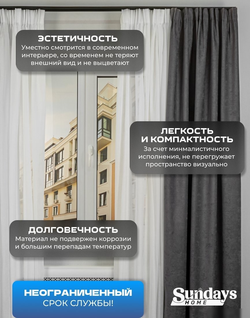 Карниз для штор Sundays Home D-6-P двухрядный (2.4м, составной, черный)