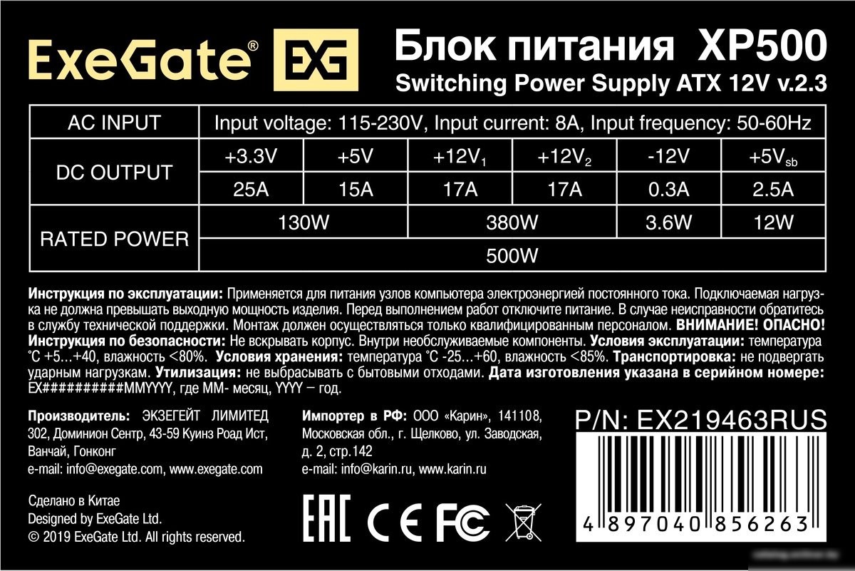 Блок питания ExeGate ATX-XP500
