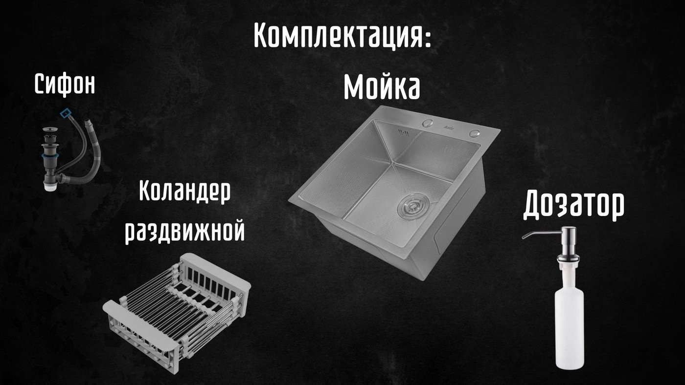 Кухонная мойка Astir Decor Satin 55х50 (с сифоном, дозатором и коландером)