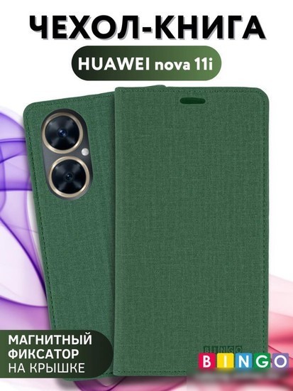 Чехол для телефона Bingo Book для HUAWEI nova 11i (зеленый)