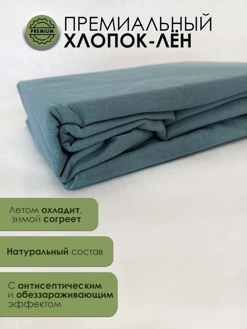 Постельное белье Mio Tesoro На резинке 200x180 Лен180Пр-10