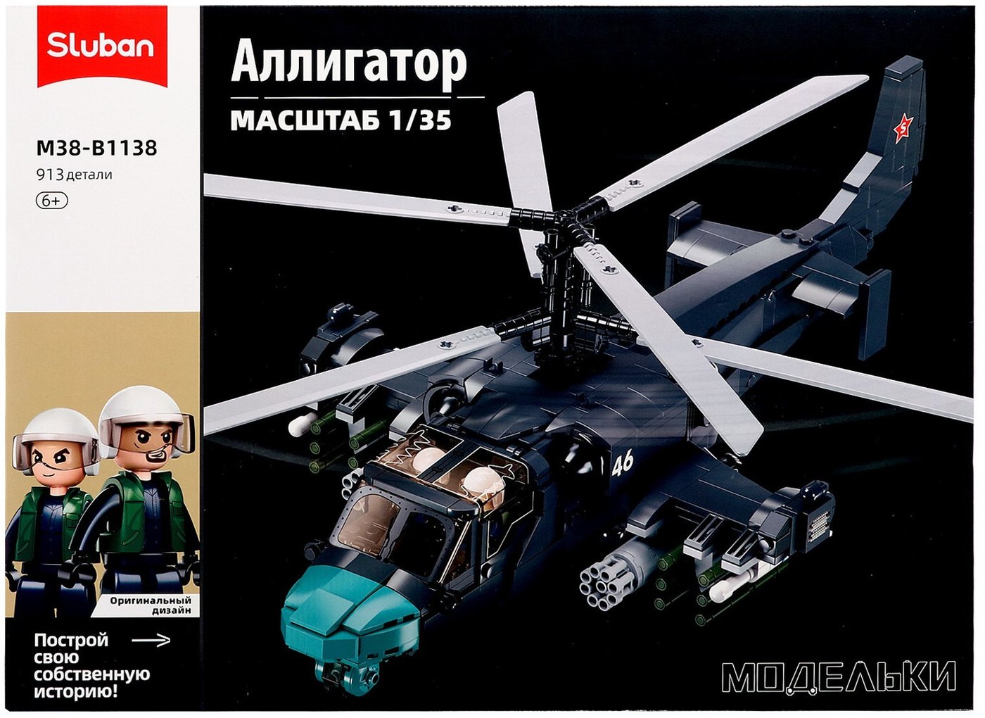 Конструктор Sluban Модельки. Вертолет КА-52С M38-B1138 (913эл)