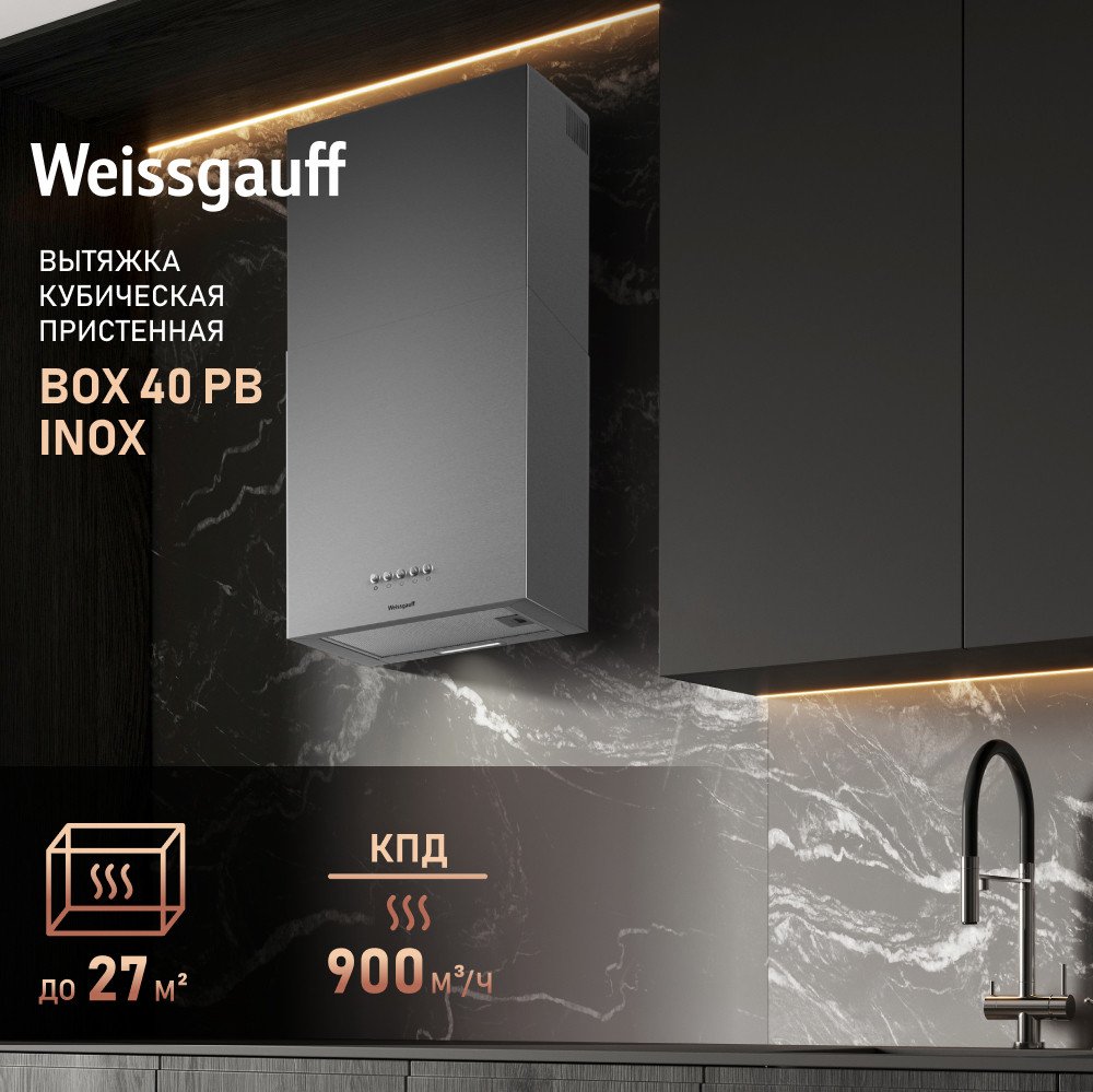 Кухонная вытяжка Weissgauff Box 40 PB Inox