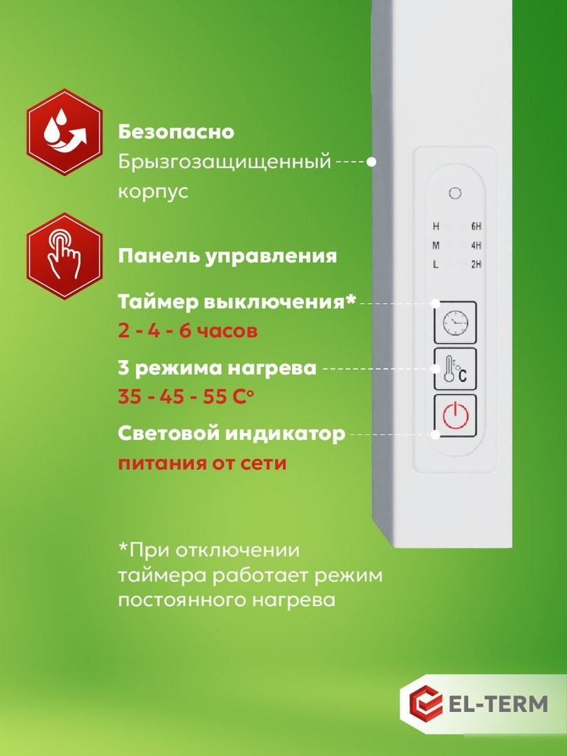 Полотенцесушитель El-term Рейн П5 500х700 КС (9003 матовый)