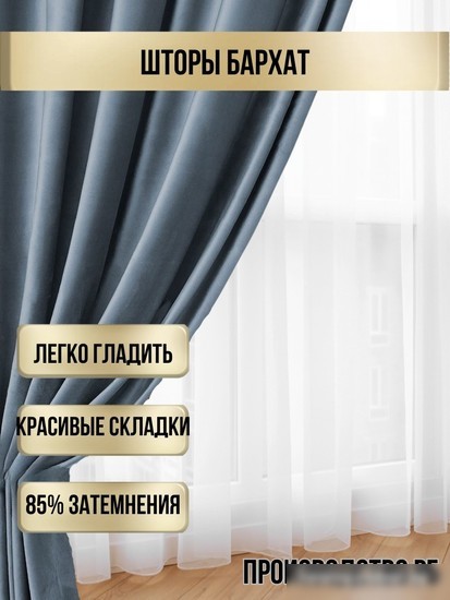 Комплект штор Soft Lines Бархат 9137-А27 2.5x2.4 м (голубой, 2 шт)